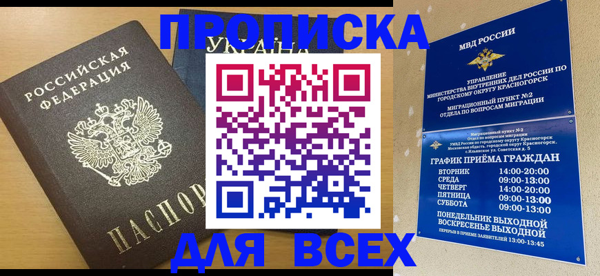 прописка для школы в Тейково